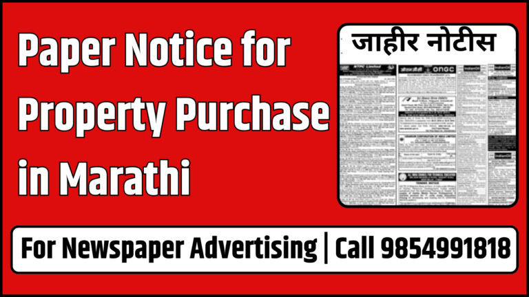 Paper Notice for Property Purchase in Marathi