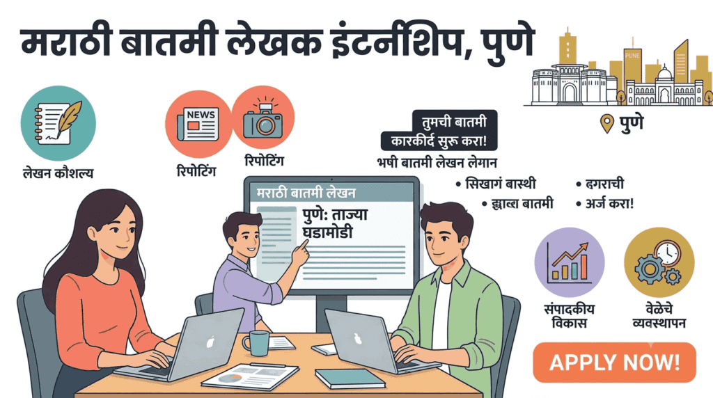 Marathi News Writer Internship in Pune: Build Your Career in Marathi Digital Media